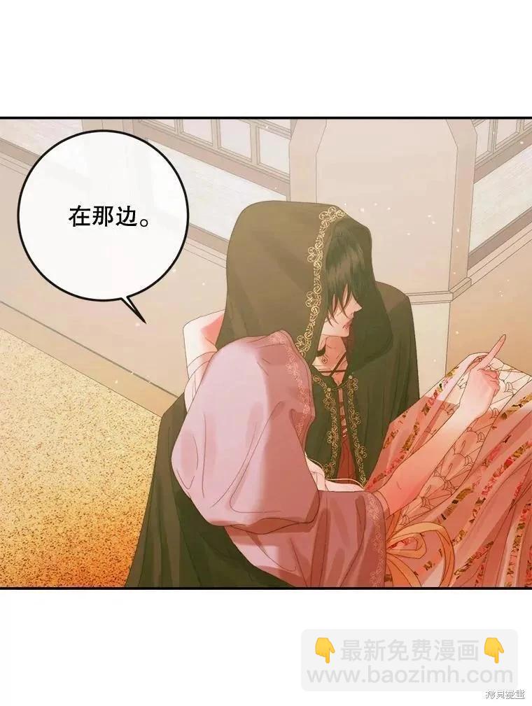 《成为了反派的契约家人》第79话 第44页