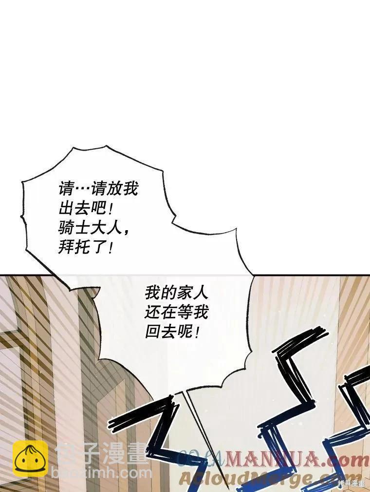 《成为了反派的契约家人》第79话 第45页