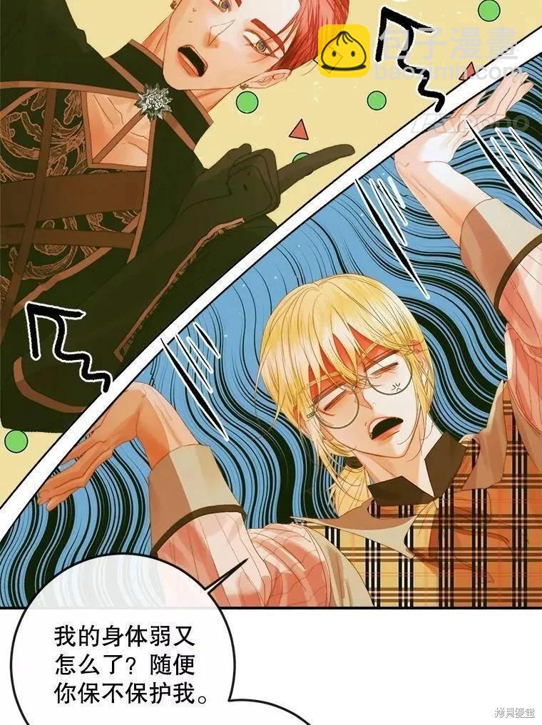 《成为了反派的契约家人》第79话 第4页
