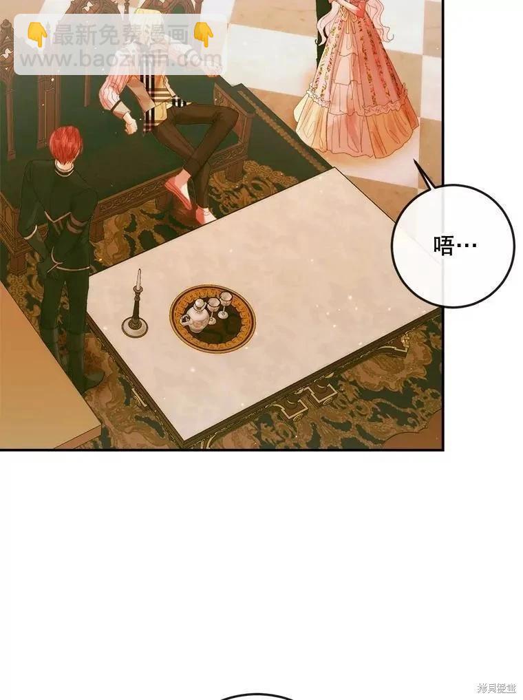 《成为了反派的契约家人》第79话 第6页