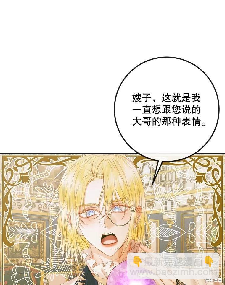 《成为了反派的契约家人》第77话 第16页