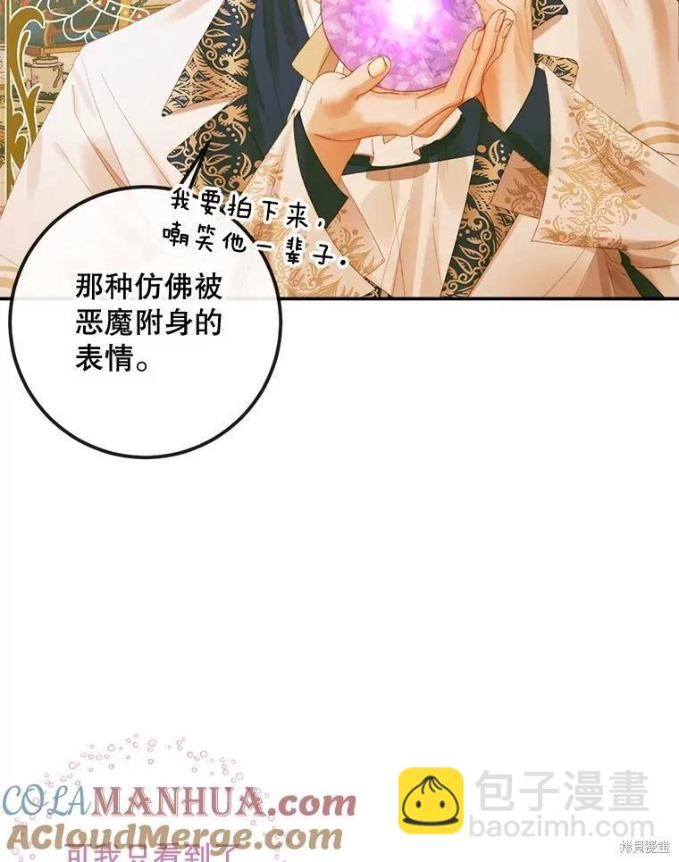 《成为了反派的契约家人》第77话 第17页