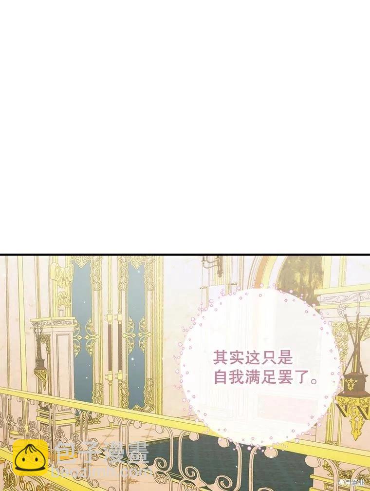 《成为了反派的契约家人》第77话 第27页