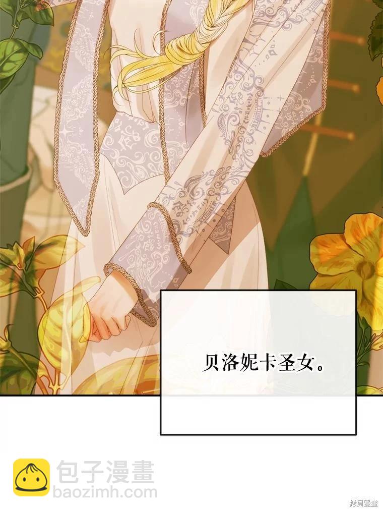 《成为了反派的契约家人》第77话 第37页