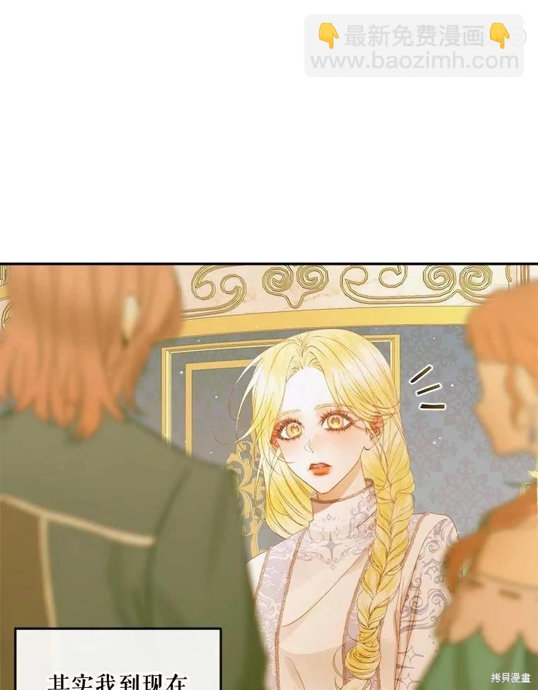 《成为了反派的契约家人》第77话 第38页