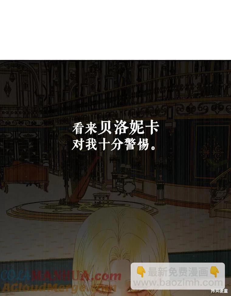 《成为了反派的契约家人》第77话 第45页