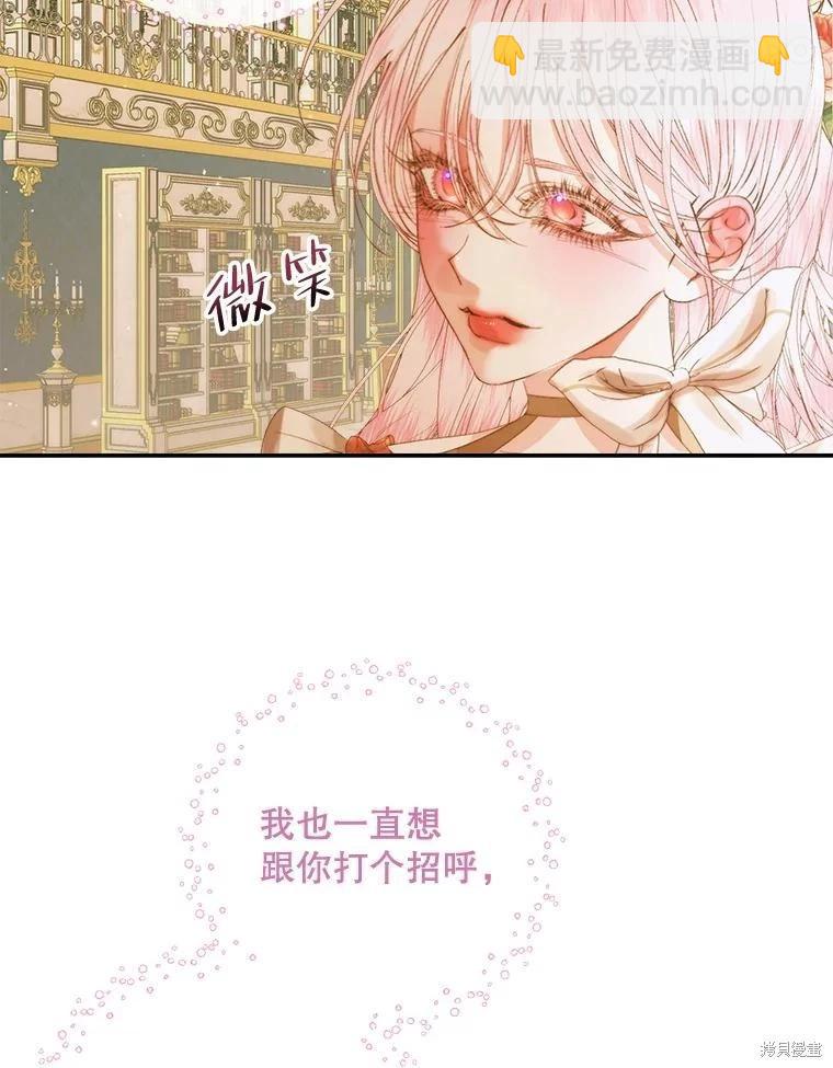 《成为了反派的契约家人》第77话 第48页