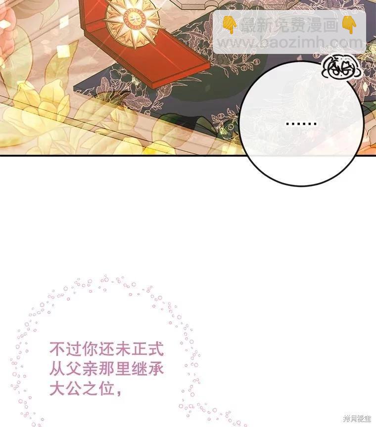 《成为了反派的契约家人》第77话 第10页
