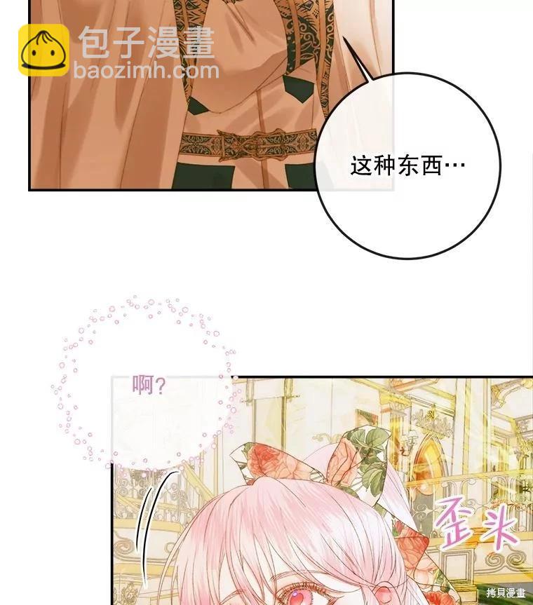 《成为了反派的契约家人》第77话 第12页