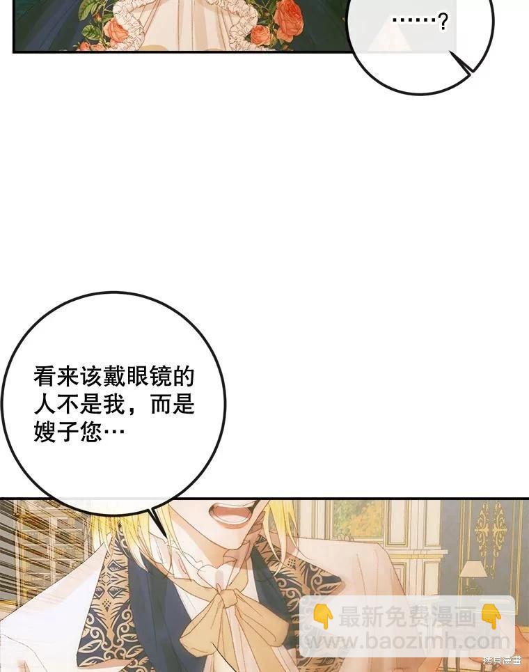 《成为了反派的契约家人》第77话 第19页