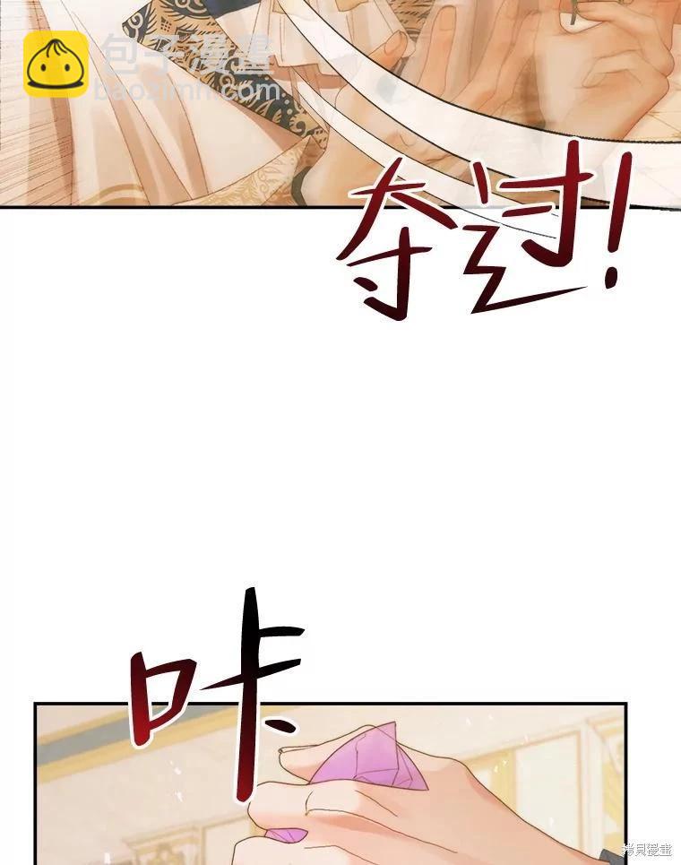 《成为了反派的契约家人》第77话 第20页