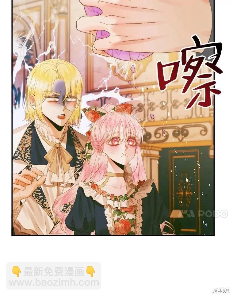 《成为了反派的契约家人》第77话 第21页