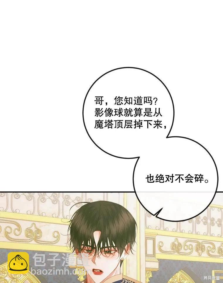《成为了反派的契约家人》第77话 第22页