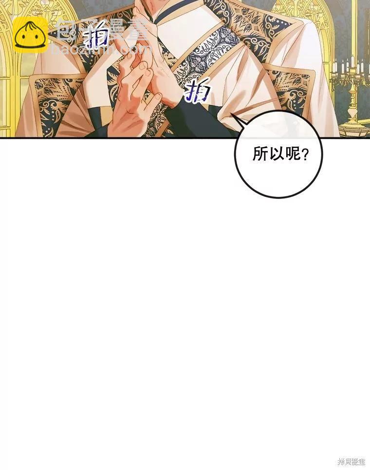 《成为了反派的契约家人》第77话 第23页
