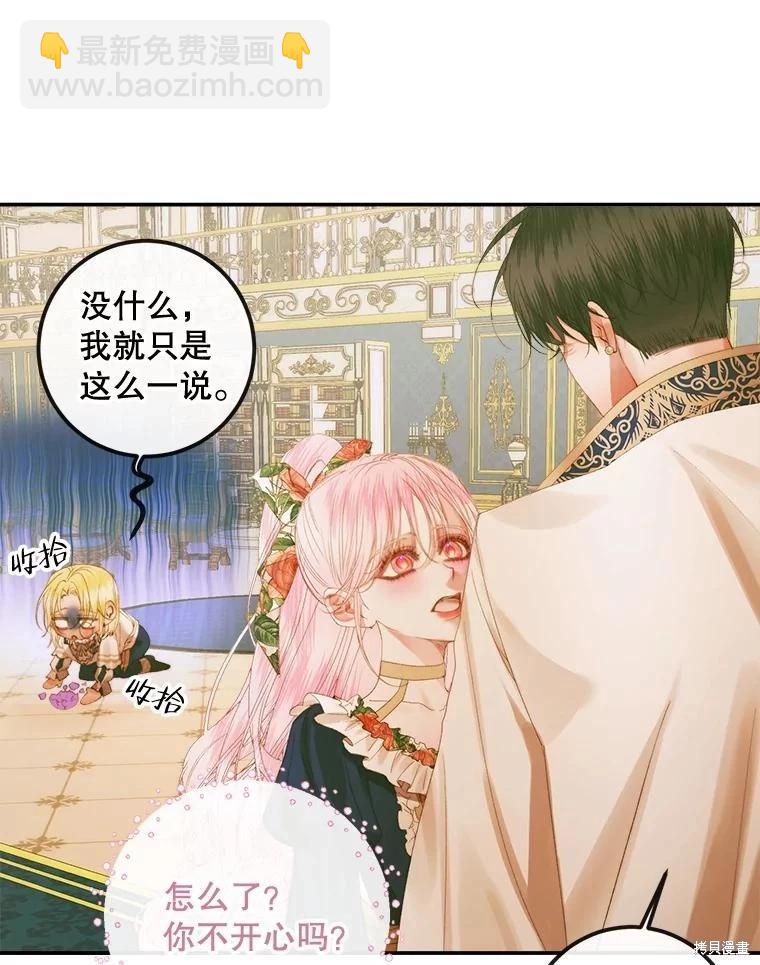 《成为了反派的契约家人》第77话 第24页