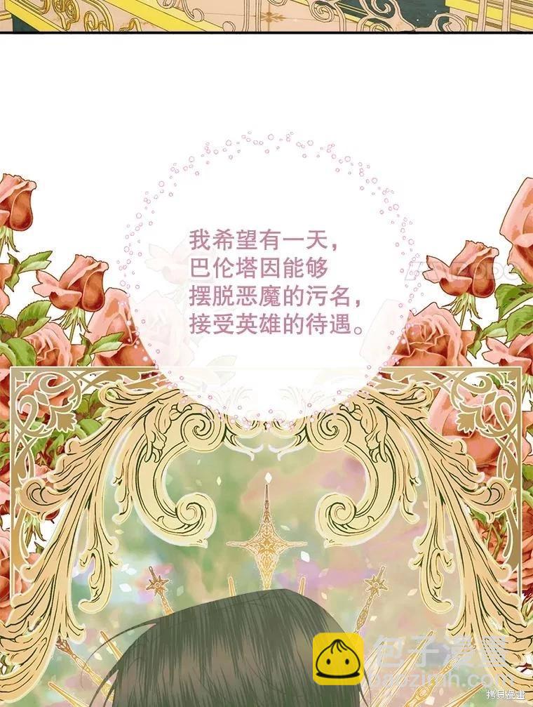 《成为了反派的契约家人》第77话 第28页