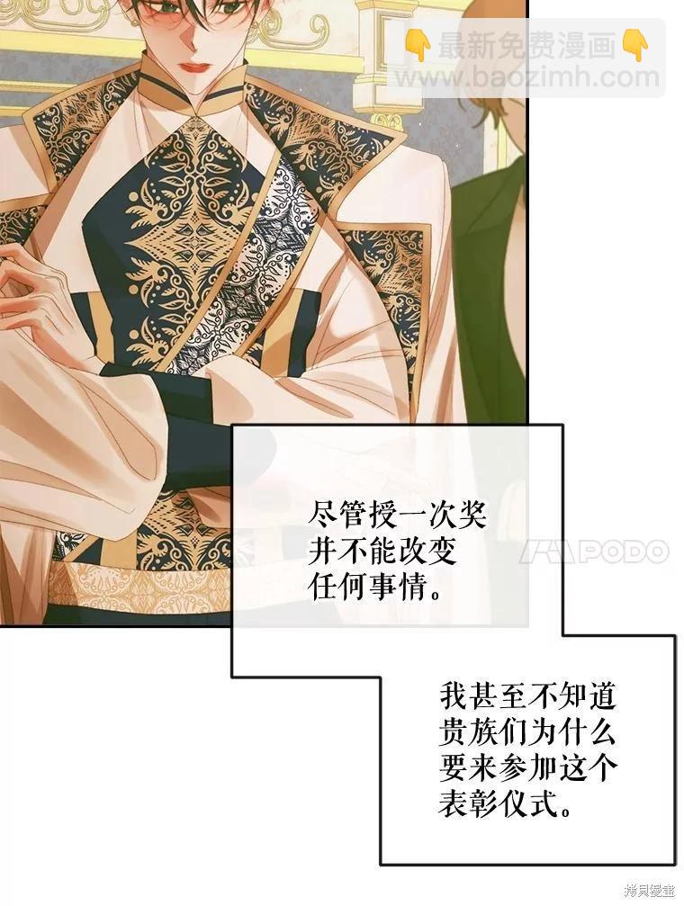 《成为了反派的契约家人》第77话 第31页