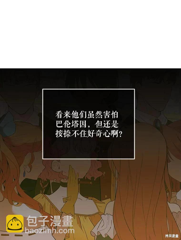 《成为了反派的契约家人》第77话 第32页