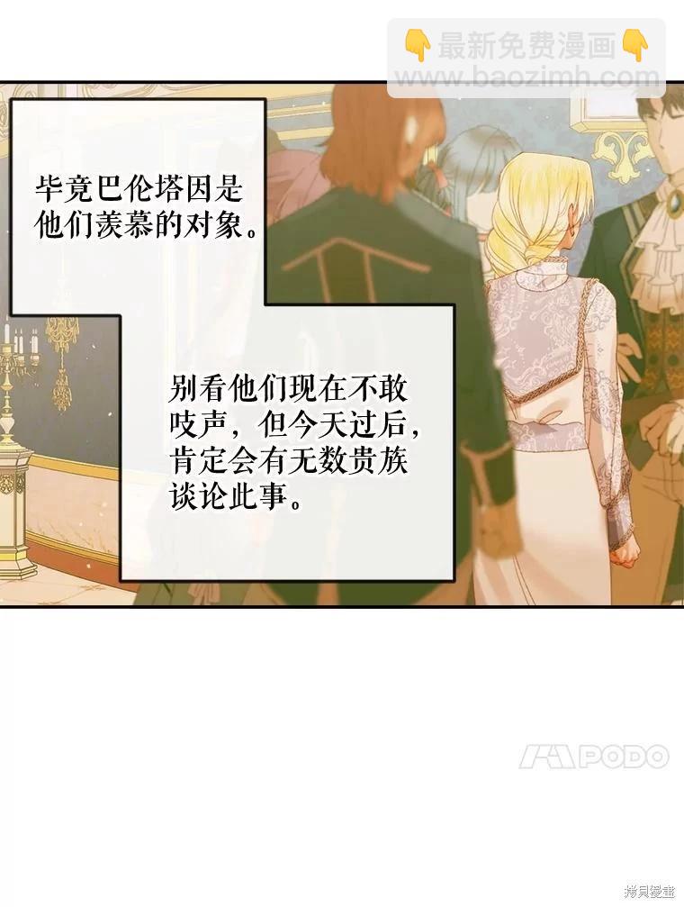 《成为了反派的契约家人》第77话 第34页