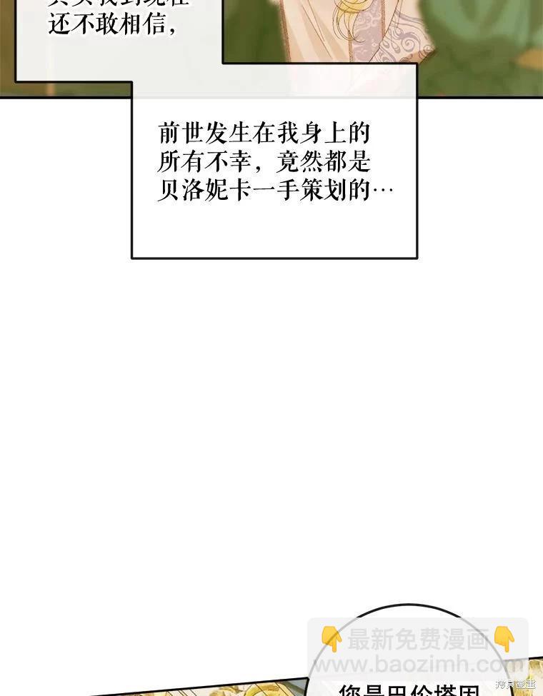 《成为了反派的契约家人》第77话 第39页