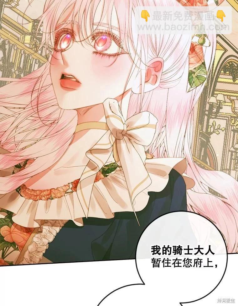 《成为了反派的契约家人》第77话 第42页