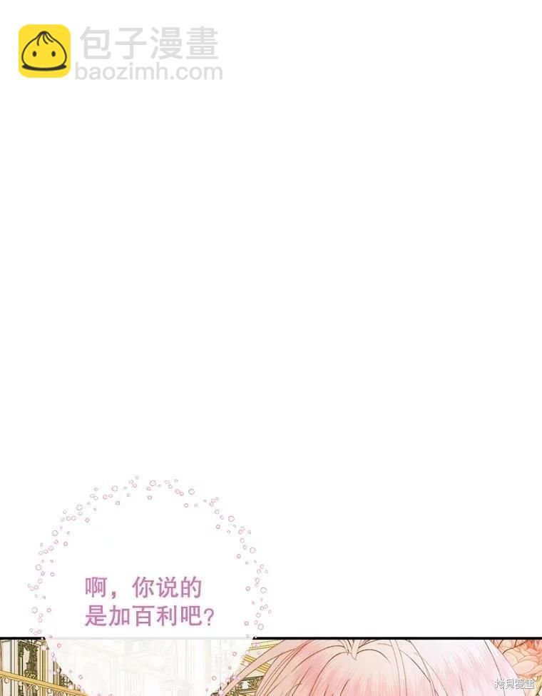 《成为了反派的契约家人》第77话 第47页