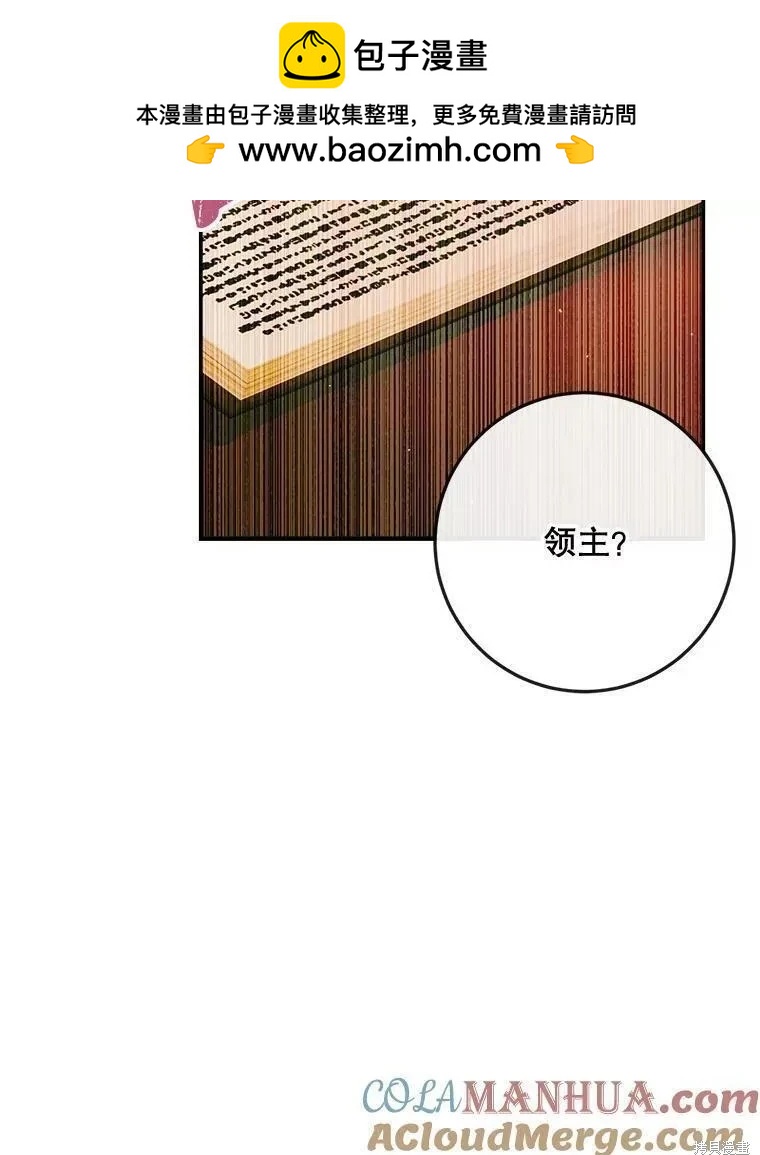 《成为了反派的契约家人》第78话 第13页