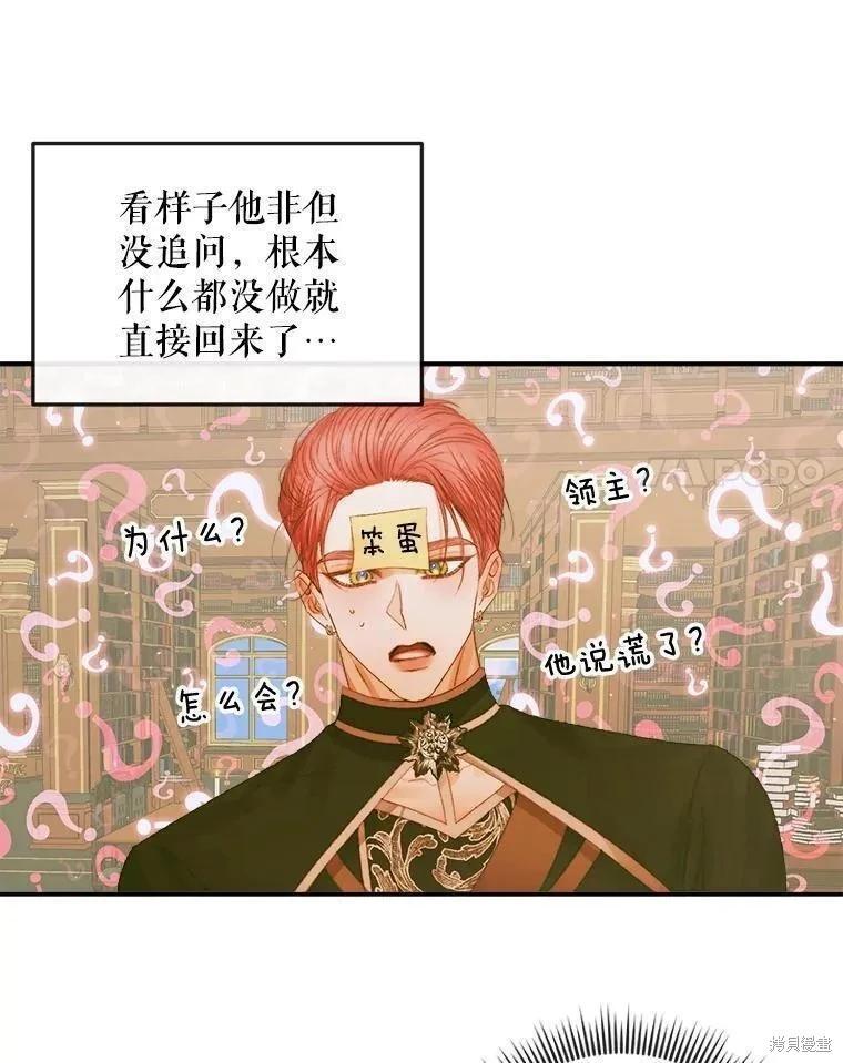 《成为了反派的契约家人》第78话 第14页