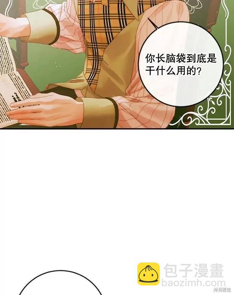 《成为了反派的契约家人》第78话 第18页