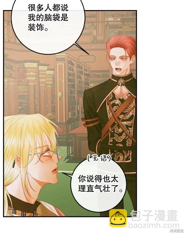 《成为了反派的契约家人》第78话 第19页