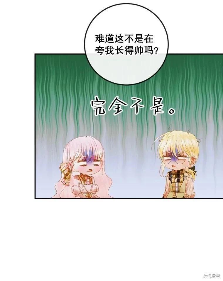 《成为了反派的契约家人》第78话 第20页