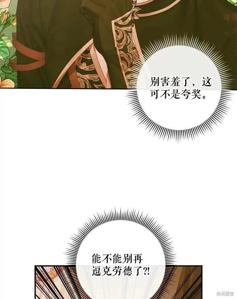 《成为了反派的契约家人》第78话 第23页
