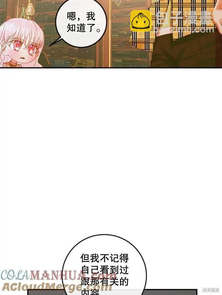 《成为了反派的契约家人》第78话 第29页