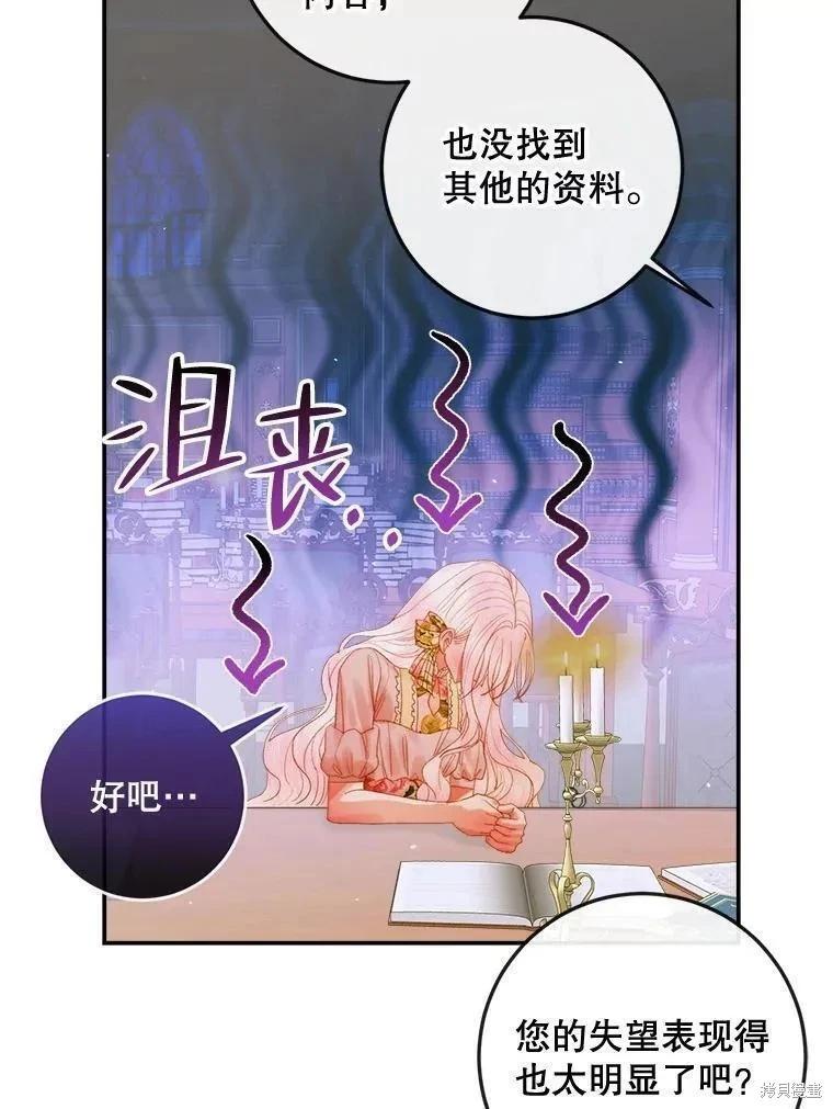 《成为了反派的契约家人》第78话 第30页