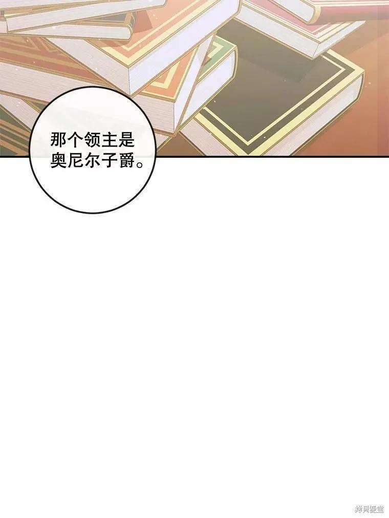 《成为了反派的契约家人》第78话 第32页