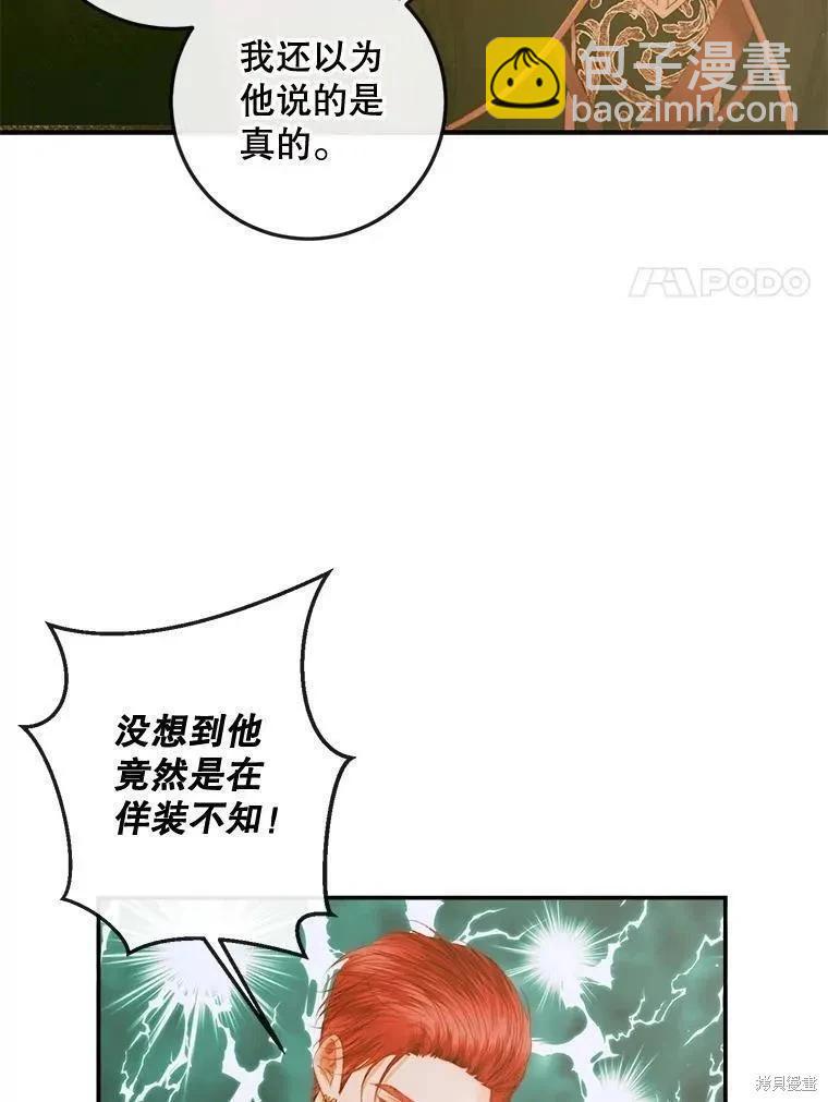 《成为了反派的契约家人》第78话 第34页