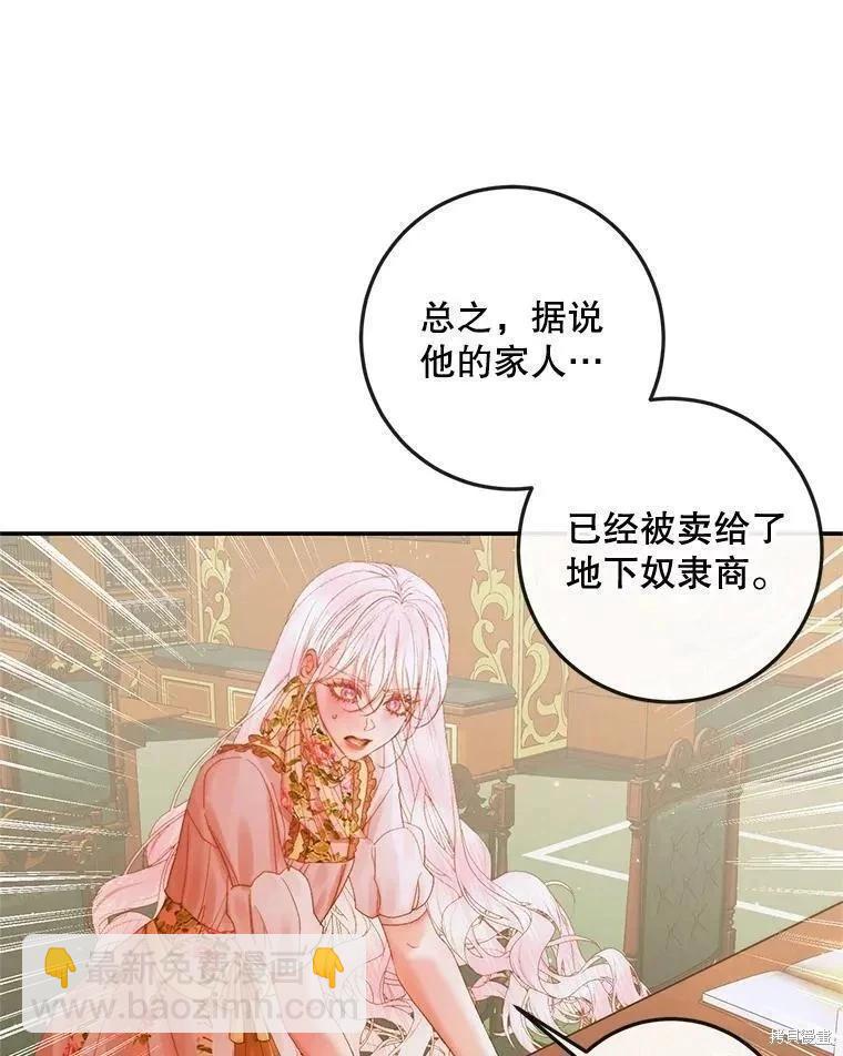 《成为了反派的契约家人》第78话 第36页