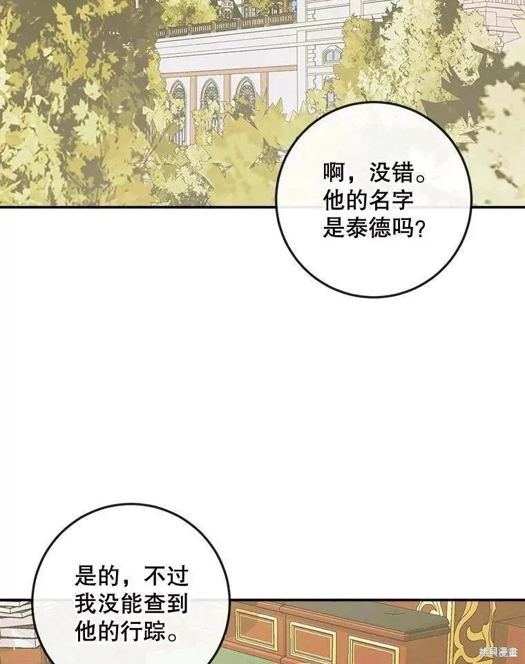《成为了反派的契约家人》第78话 第3页