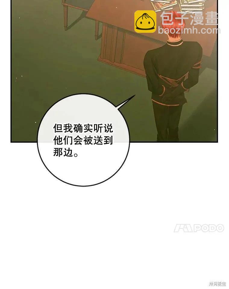 《成为了反派的契约家人》第78话 第47页