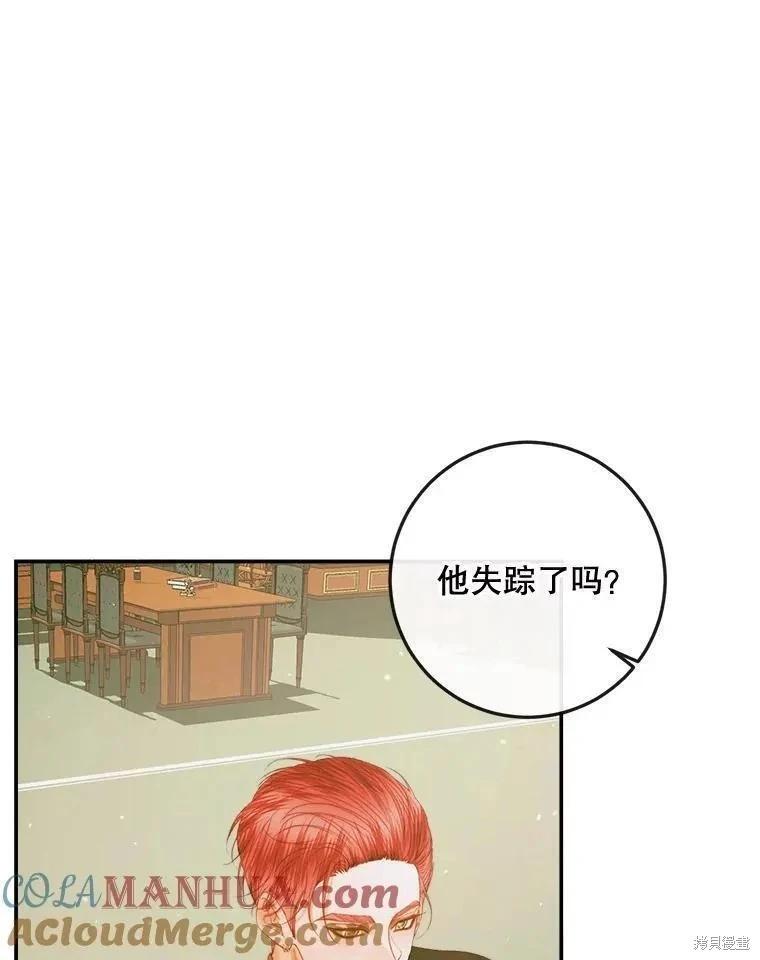 《成为了反派的契约家人》第78话 第5页