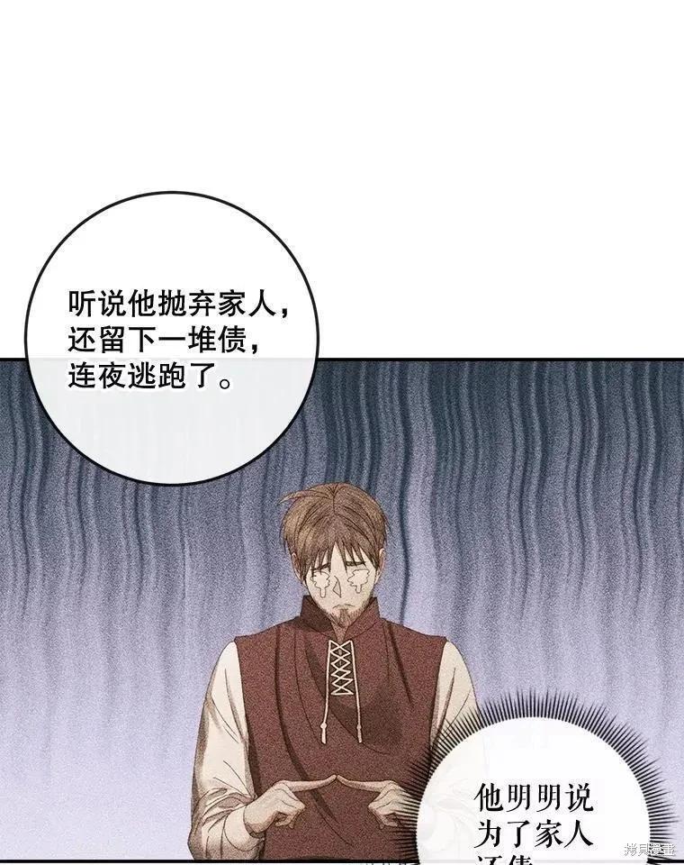 《成为了反派的契约家人》第78话 第8页