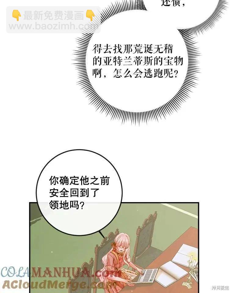 《成为了反派的契约家人》第78话 第9页