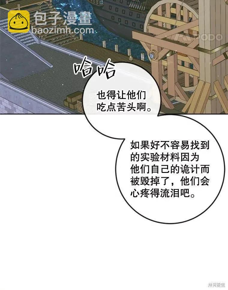 《成为了反派的契约家人》第83话 第11页