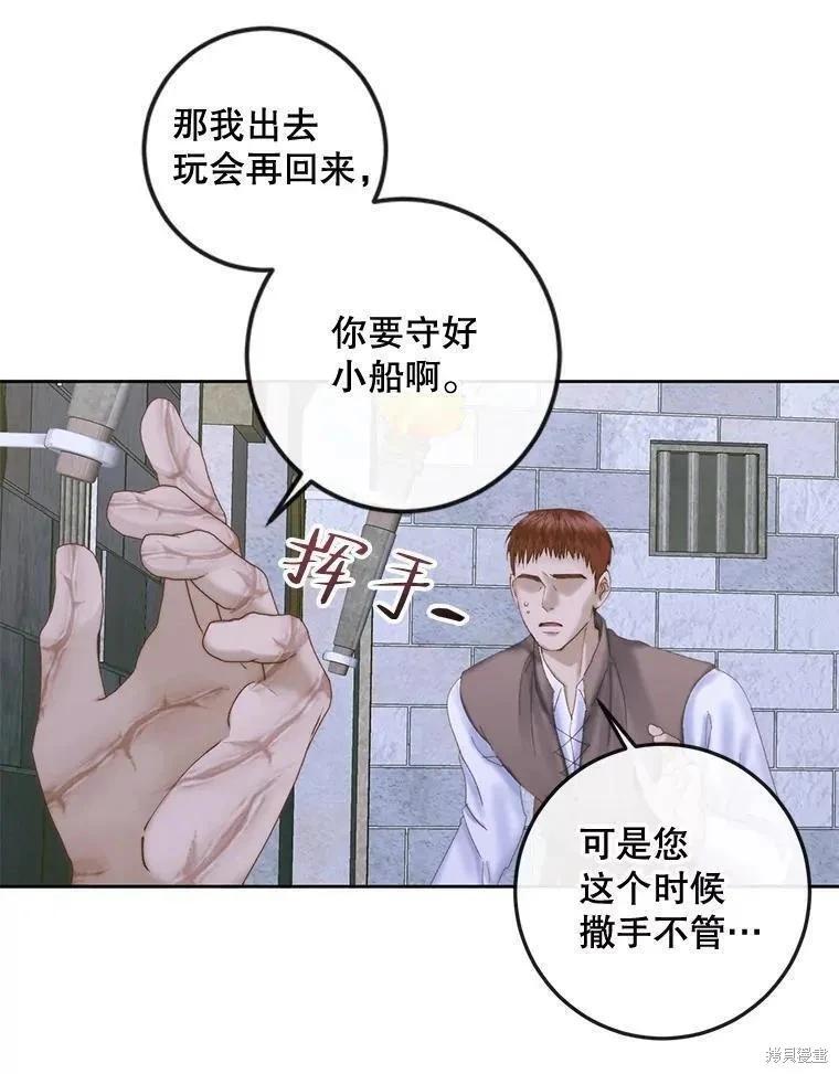 《成为了反派的契约家人》第83话 第12页