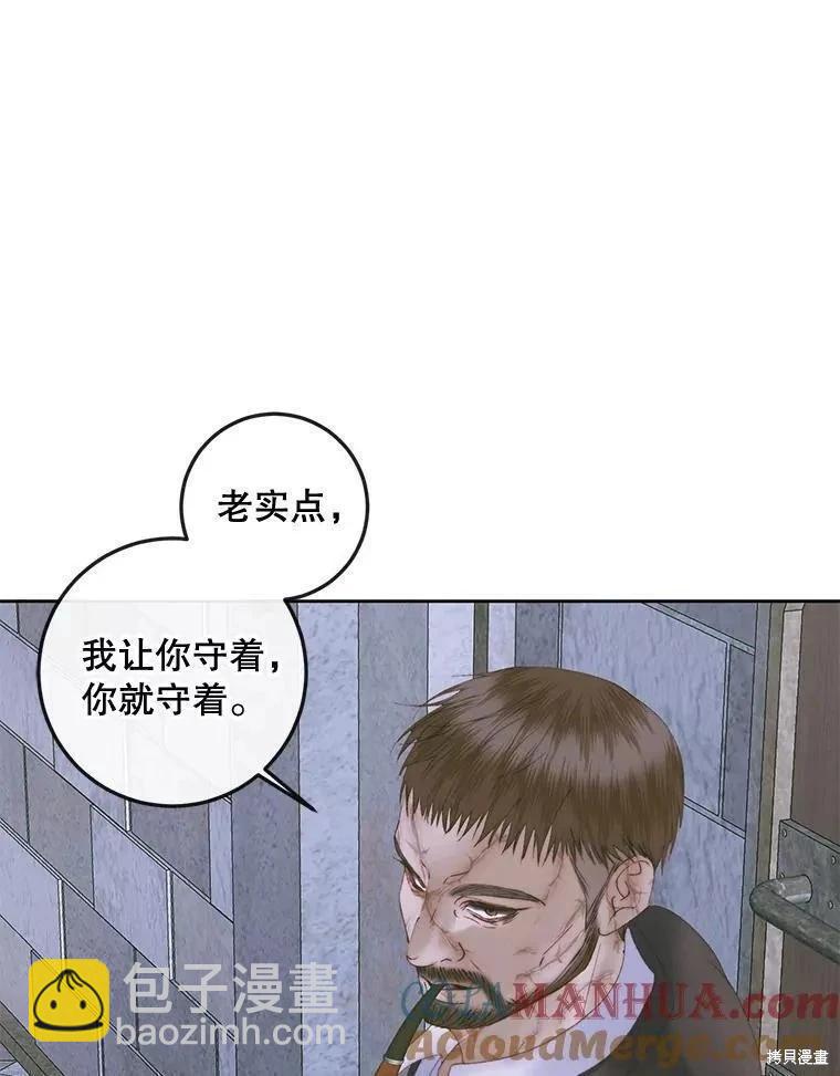 《成为了反派的契约家人》第83话 第13页