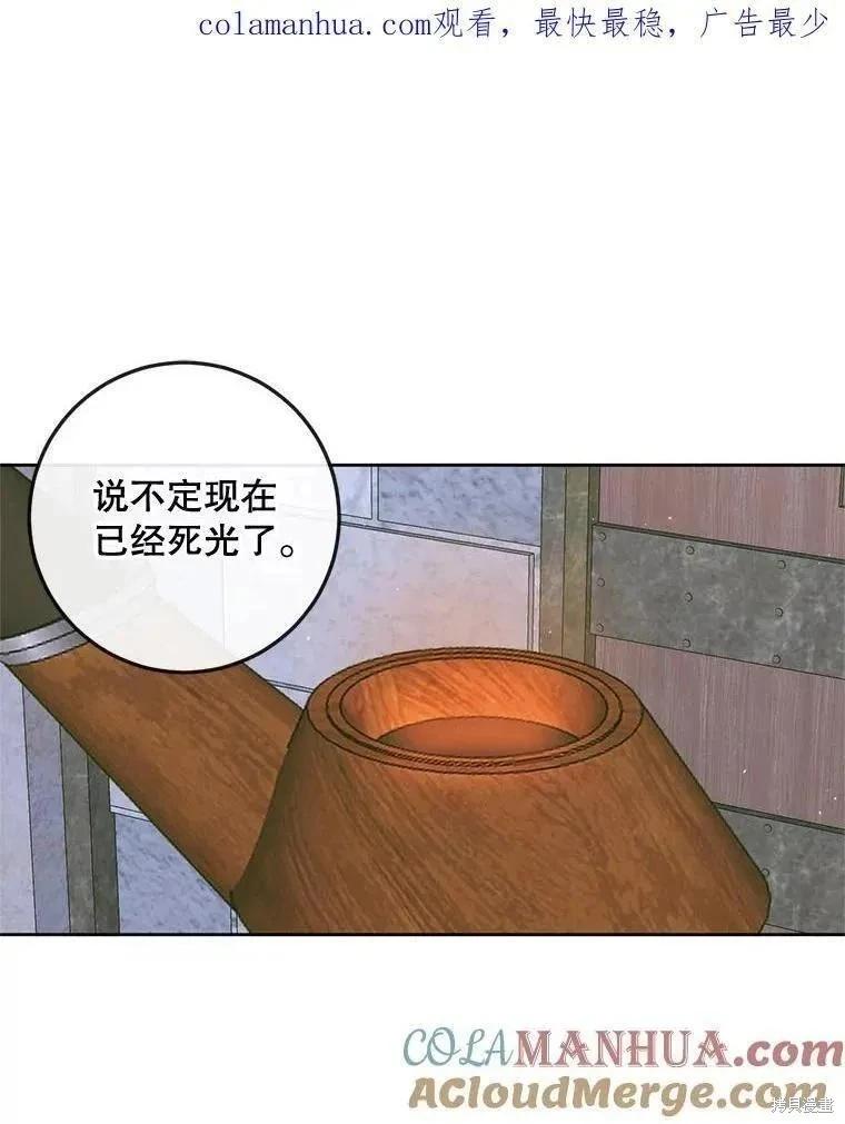 《成为了反派的契约家人》第83话 第1页