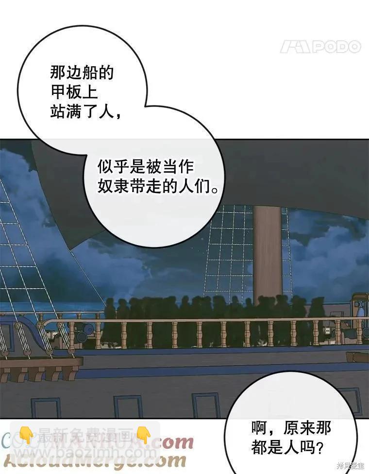 《成为了反派的契约家人》第83话 第21页