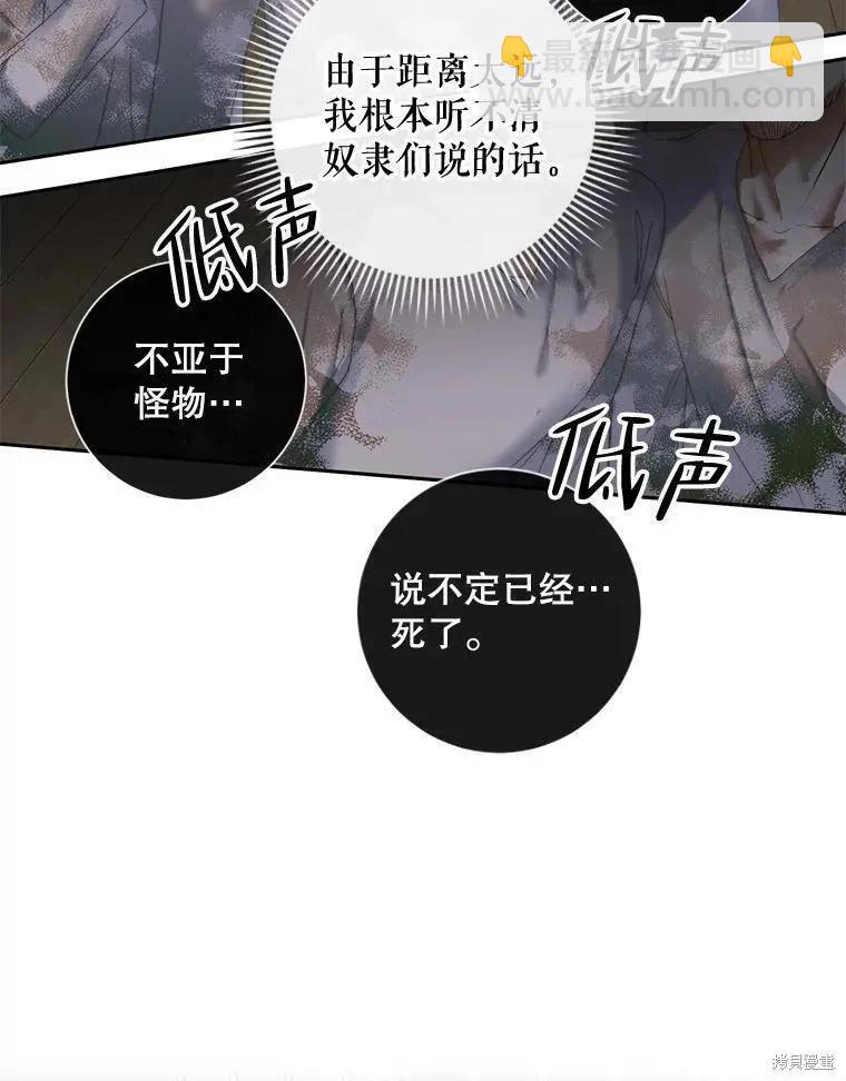 《成为了反派的契约家人》第83话 第26页
