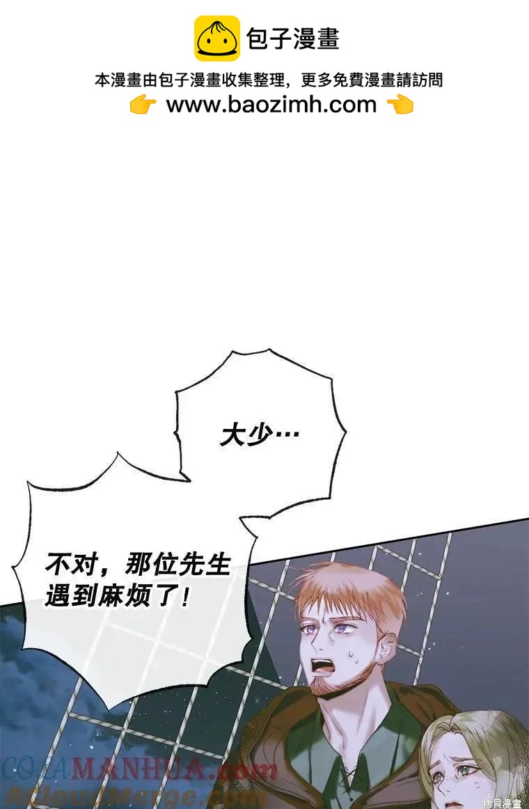 《成为了反派的契约家人》第83话 第29页
