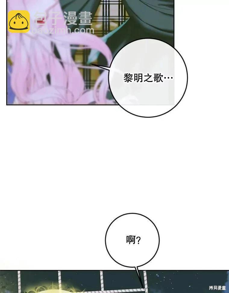 《成为了反派的契约家人》第83话 第32页